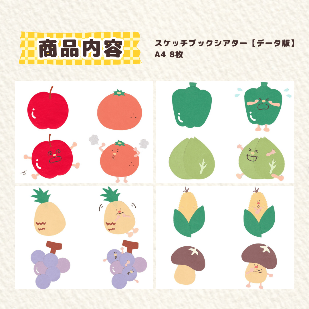 データ】『やさいのうた＆りんごコロコロ』セット A4 各4枚 | ぷあぷあ