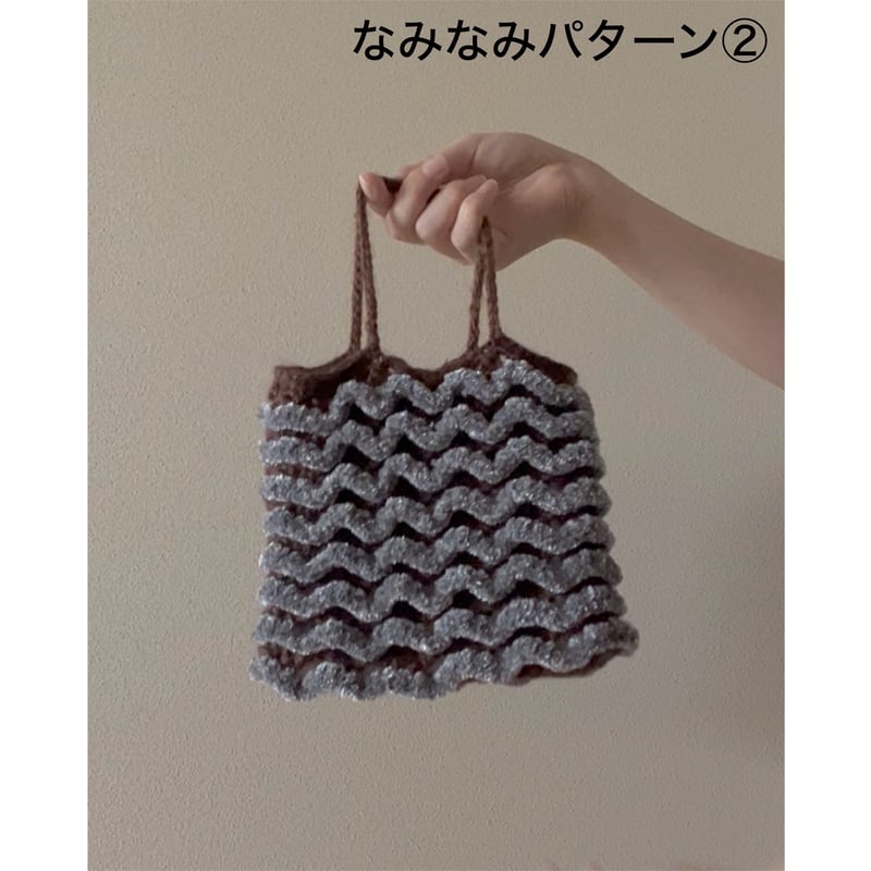 DL編み図】ぽこなみミニバッグ(4種パック) | suiponiee