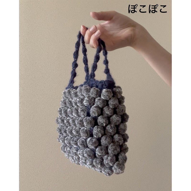 DL編み図】ぽこなみミニバッグ(4種パック) | suiponiee