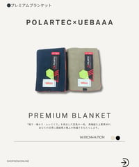 【UEBaaa × POLARTEC】プレミアムブランケット