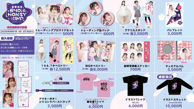 菅野真衣バースデー2025