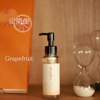 【定期便】 ボタニカルピュアオイル100ml　　グレープフルーツの香り