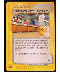 ポケモンセンター　トウキョウ　eカード
