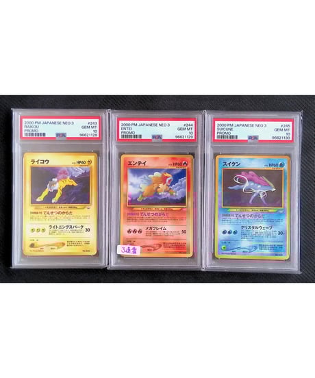 ポケモンカード鑑定品連番 | ポケカんは旧裏・カードe・PSA・オリパ