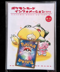 ポケモンインフォメーション