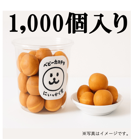 ベビーカステラ50個 2ed8398d5db85f25993fbf7a4993d7