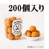 いっかく堂　ベビーカステラ(冷凍) 200個入り