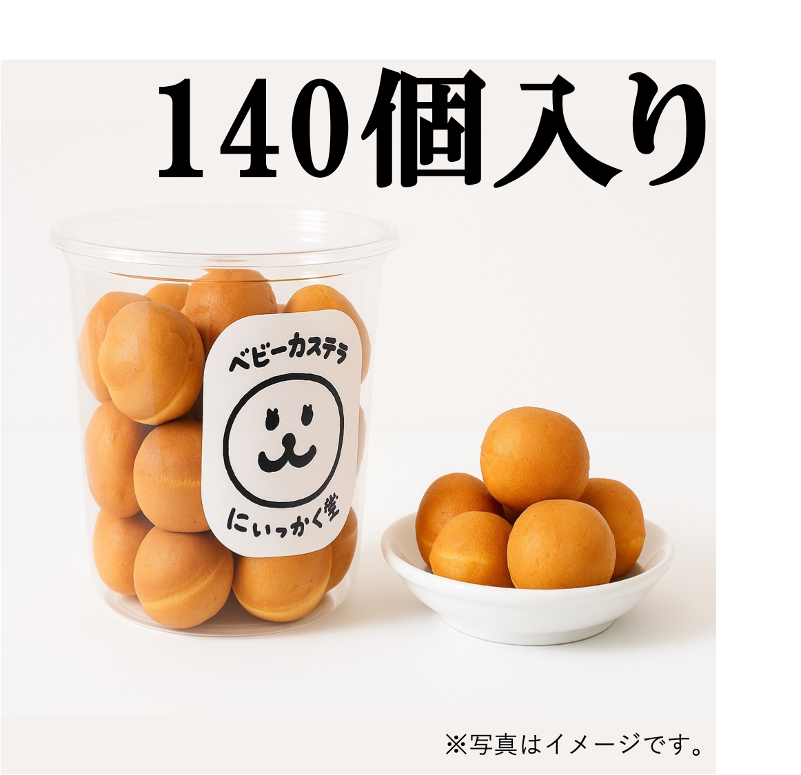 ベビーカステラ　業務用 いっかく堂 ベビーカステラ(冷凍) 140個入り | いっかく堂ベビーカステラ焼