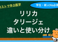 【先輩から聞かれる！】リリカとタリージェの違いや使い分けとは？