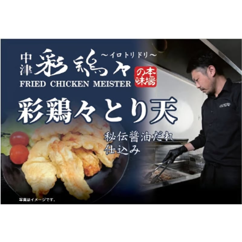 冷凍】大分中津彩鶏々のとり天500g（油調済）☆8パック☆ | aminakafoods