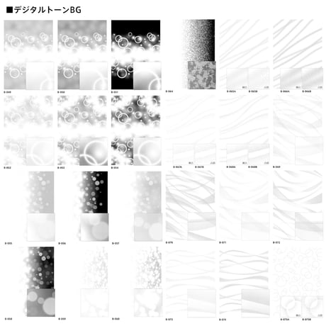 デジタルトーンBG　主に背景に使用するトーン素材を収録。B4サイズとA4サイズのモノクロ二値とグレースケール