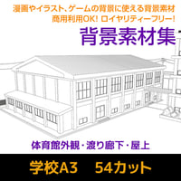 学校A3　54カット　背景素材　JPEG/IllustratorEPS