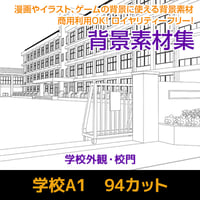 学校A1　94カット　背景素材　JPEG/IllustratorEPS