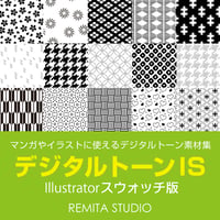 デジタルトーンIS　Illustratorスウォッチ版　アミ点や砂目、グラデーション、柄物など322種類
