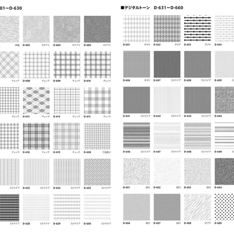 デジタルトーンCP　Photoshop/CLIP STUDIO/PNG画像形式　アミ点などの基本のトーンから柄物、キラキラ系素材などを収録