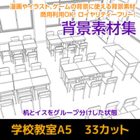 学校教室 A5　33カット　背景素材　JPEG/IllustratorEPS