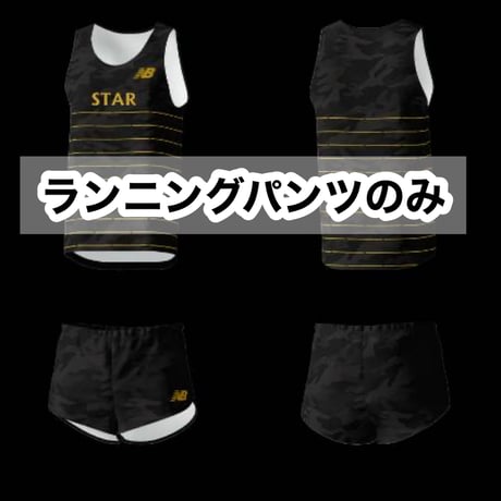 【メンズランパンのみ】STAR RUNNING CLUB オリジナル ランニングパンツ