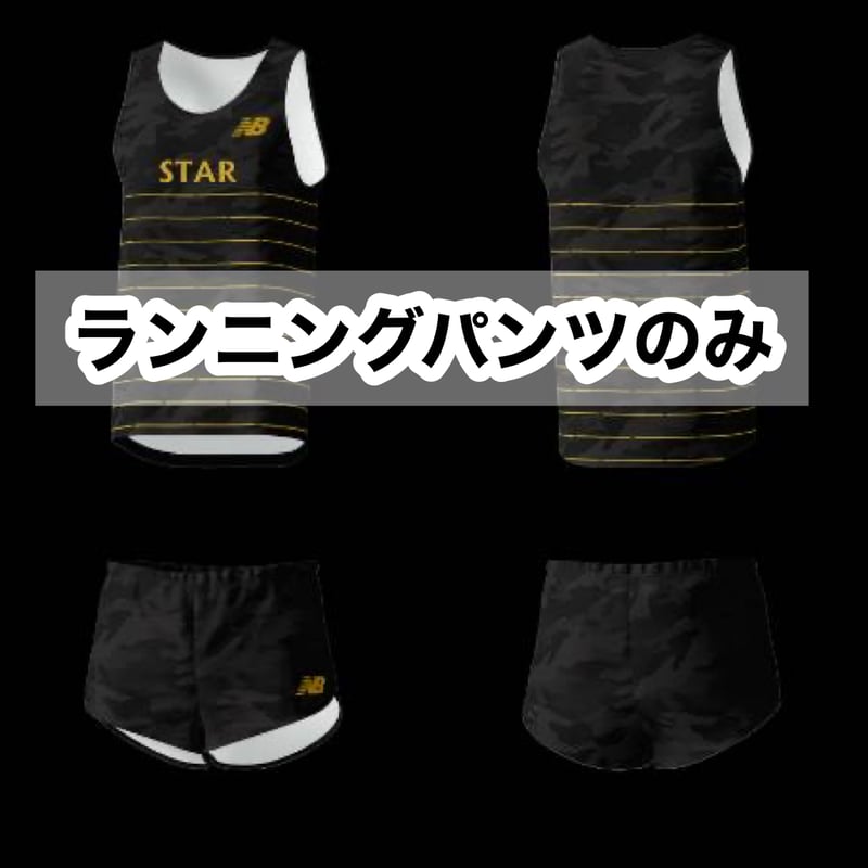 メンズランパンのみ】STAR RUNNING CLUB オリジナル ランニングパンツ