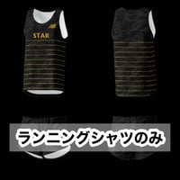 【メンズランシャツのみ】STAR RUNNING CLUB オリジナル ランシャツ