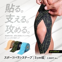 スポーツバランステープ5cm幅