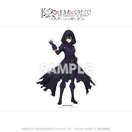 「陰の実力者になりたくて！マスターオブガーデン」アクリルスタンド