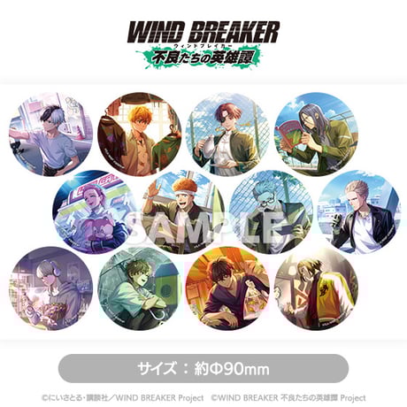 wind breaker不良達の英雄譚　缶バッジ　コンプリートセット未開封　希少 WIND BREAKER 不良たちの英雄譚 トレーディング缶バッジ（全10種）