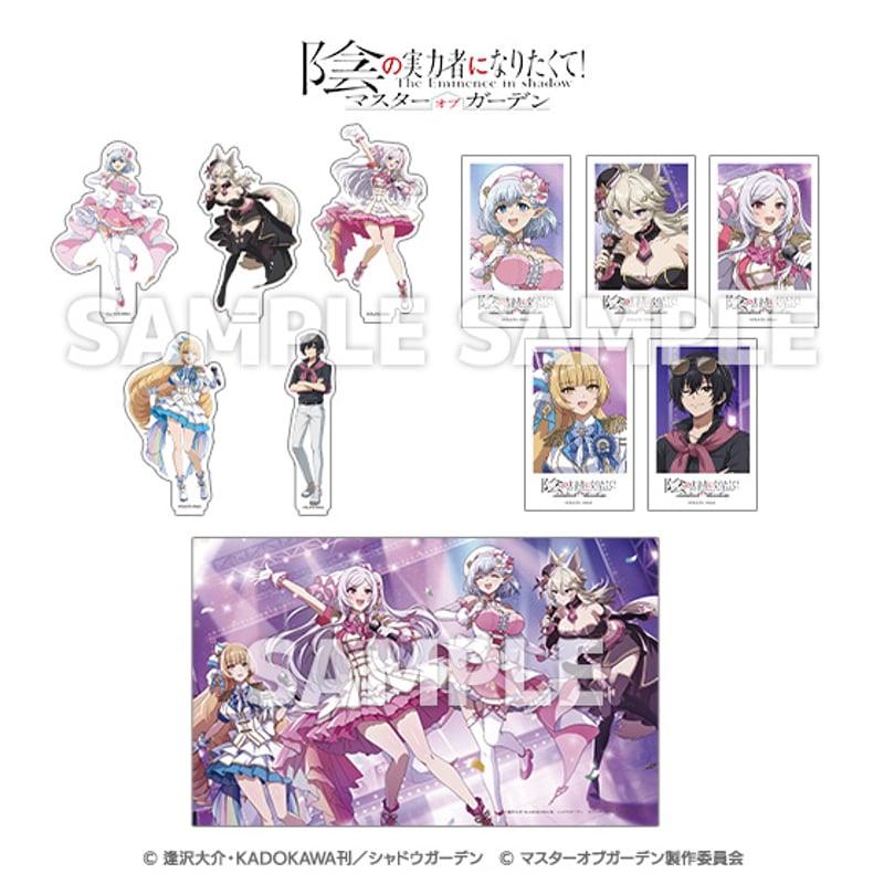 3.5周年】「陰の実力者になりたくて！マスターオブガーデン
