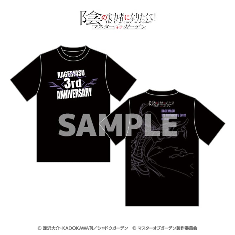 陰の実力者になりたくて！マスターオブガーデン」3周年記念Tシャツ