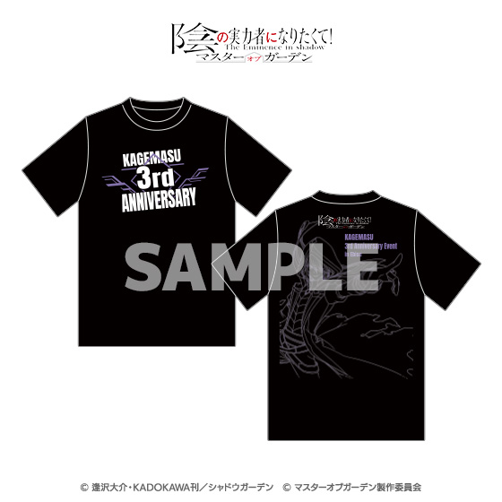 陰の実力者になりたくて！マスターオブガーデン」3周年記念Tシャツ