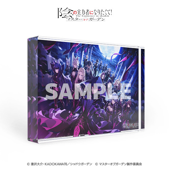 陰の実力者になりたくて！マスターオブガーデン」3周年記念アクリル