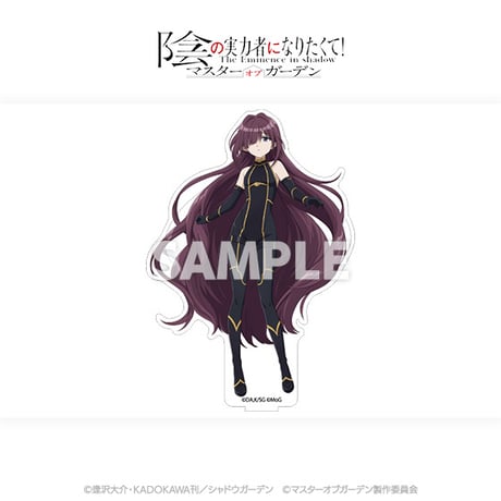 「陰の実力者になりたくて！マスターオブガーデン」アクリルスタンド
