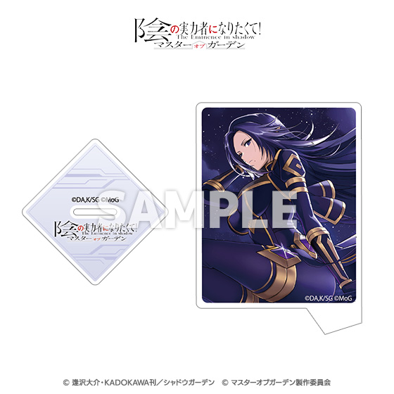 陰の実力者になりたくて！マスターオブガーデン　アクリルスタンド 陰の実力者になりたくて！マスターオブガーデン」ビジュアルアクリル
