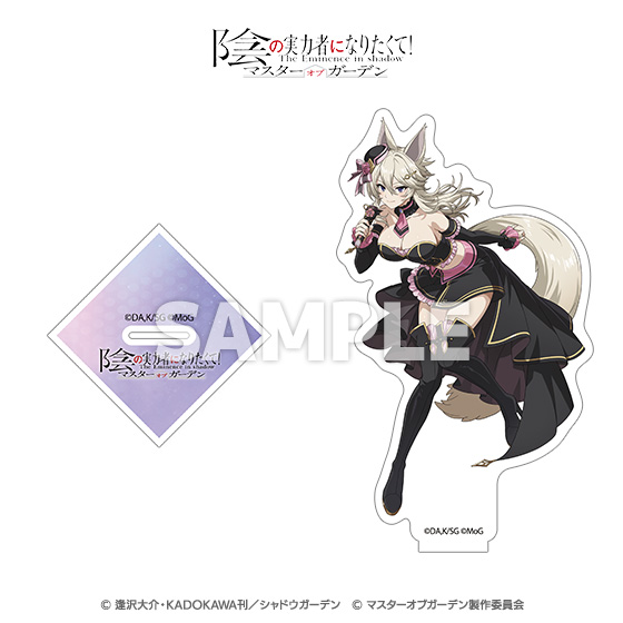 3.5周年】「陰の実力者になりたくて！マスターオブガーデン」アクリル