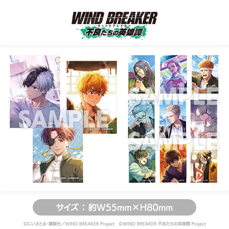 WIND BREAKER 不良たちの英雄譚」アクリルキーホルダー