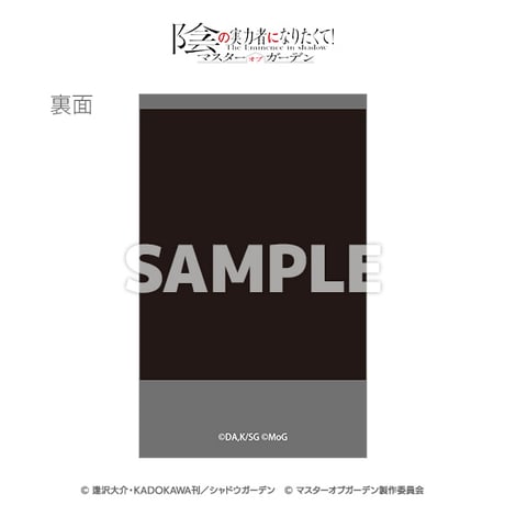 「陰の実力者になりたくて！マスターオブガーデン」トレーディングフォト風カード（コンプリートセット）