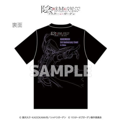 「陰の実力者になりたくて！マスターオブガーデン」3周年記念Tシャツ