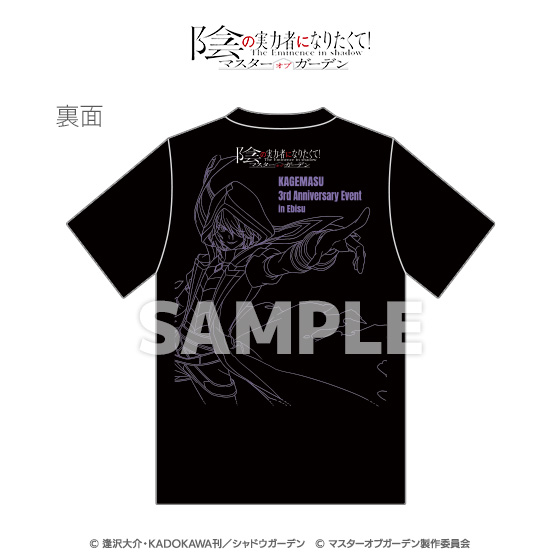 陰の実力者になりたくて！マスターオブガーデン」3周年記念Tシャツ