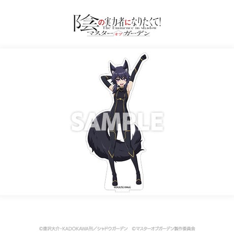「陰の実力者になりたくて！マスターオブガーデン」アクリルスタンド
