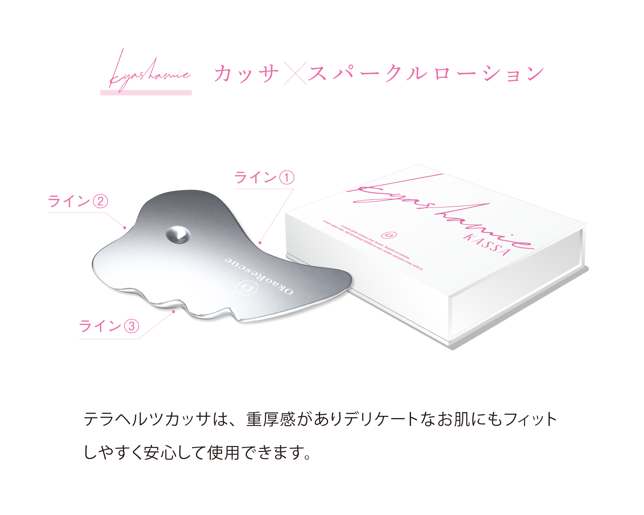 キャシャミエ カッサ | お顔レスキュー公式オンラインショップ