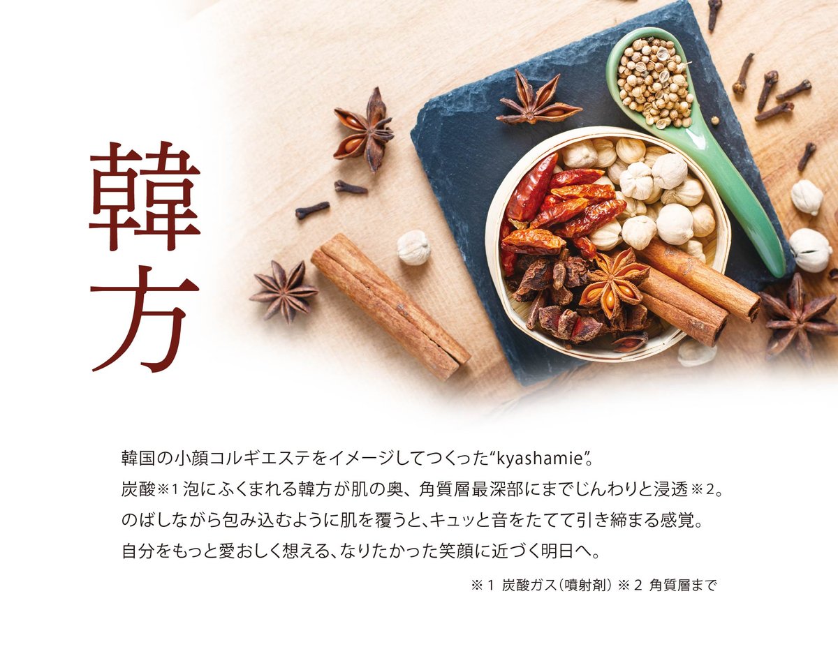 キャシャ スパークルローション 〈化粧水〉150g | お顔