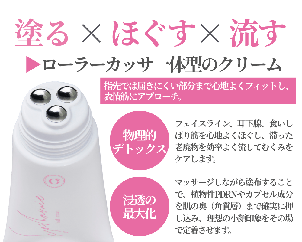 キャシャ フィニッシュクリーム 〈ローラーカッサクリーム〉 | お顔