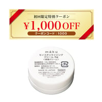 【300円でご購入いただけます】 makuモイスチャライジングクリーム＜朝夜用保湿クリーム＞ お試しサンプル5g