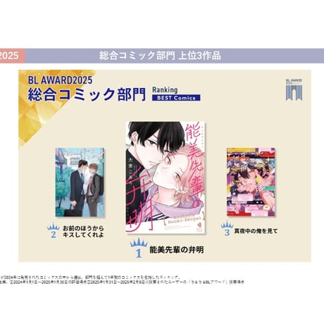 BLアワード2025を振り返る！