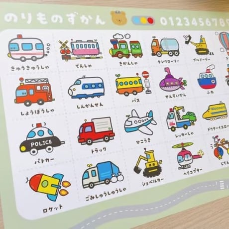 お風呂にぴたっと！のりものずかん表