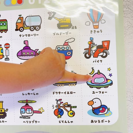 お風呂にぴたっと！のりものずかん表