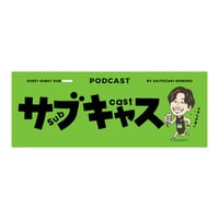 【※受注生産】#17_サブキャス手拭い