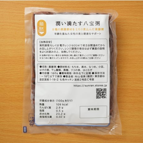 潤い満たす八宝粥（8種の薬膳素材のお粥）