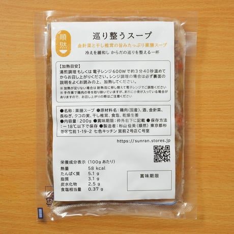 巡り整うスープ（金針菜と干し椎茸）