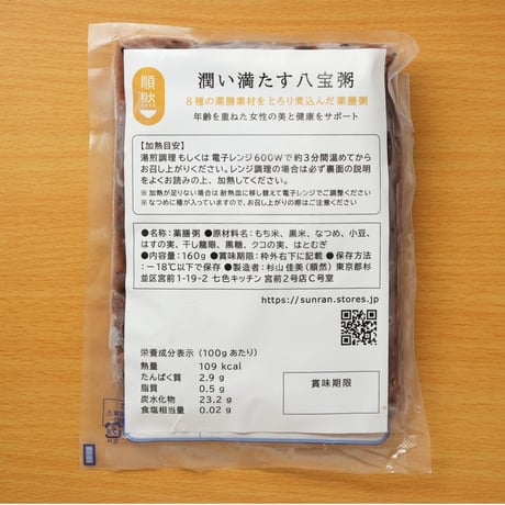 【1週間セット】潤い満たす八宝粥（8種の薬膳素材のお粥）