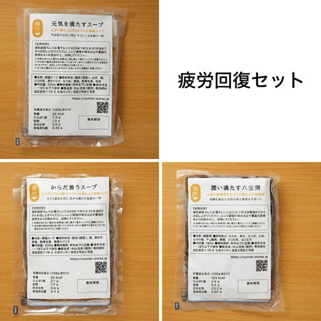 【定期便】疲労回復セット（3種／10袋）